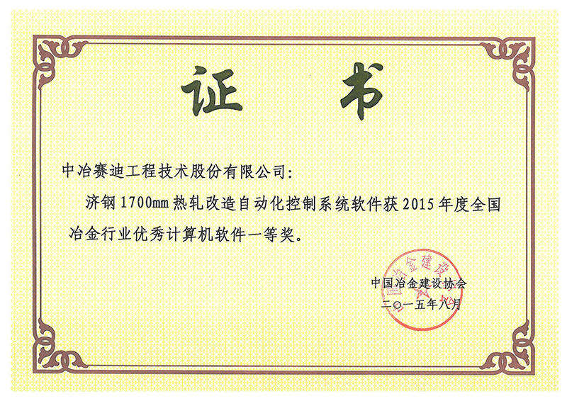 濟鋼熱軋改造自動化控制系統