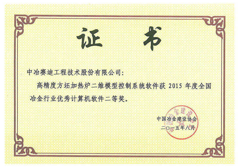 高精度方坯加熱爐模型控制系統