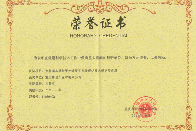 大型高品質鋼管步進梁式熱處理爐