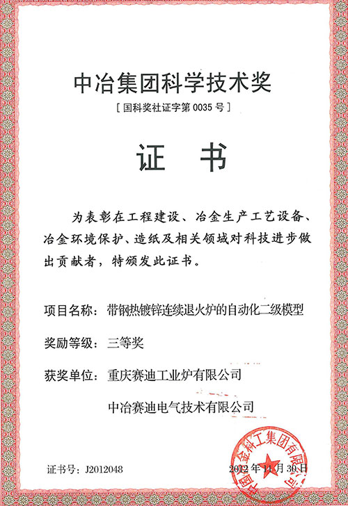 帶鋼熱鍍鋅連續退火爐自動化模型
