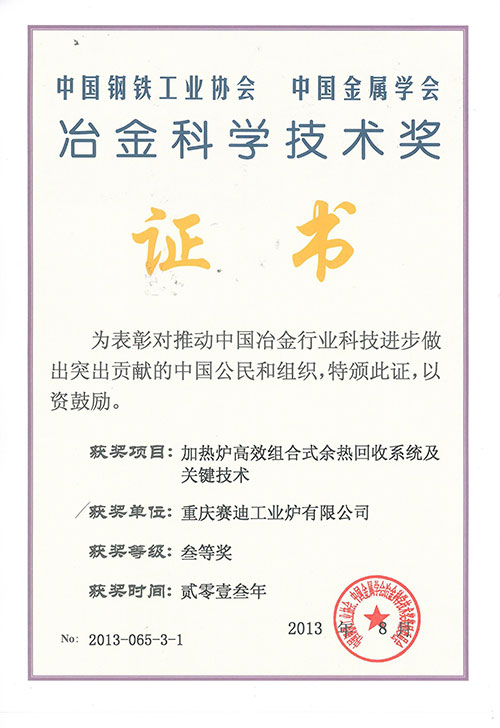 加熱爐高效組合式余熱回收系統