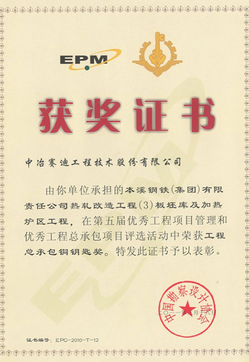 本鋼三熱軋加熱爐總承包項目