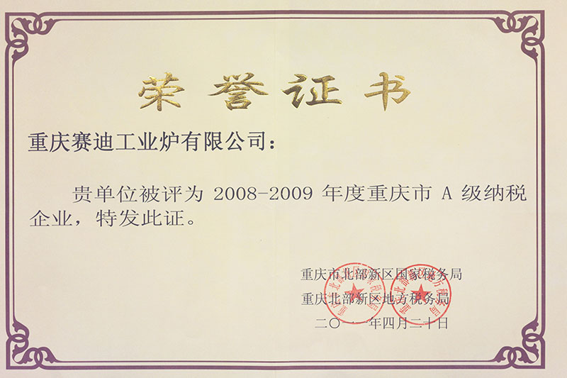 2008-2009年度A級納稅企業