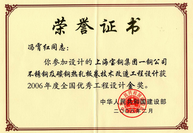 寶鋼一鋼不銹鋼及碳鋼改造工程