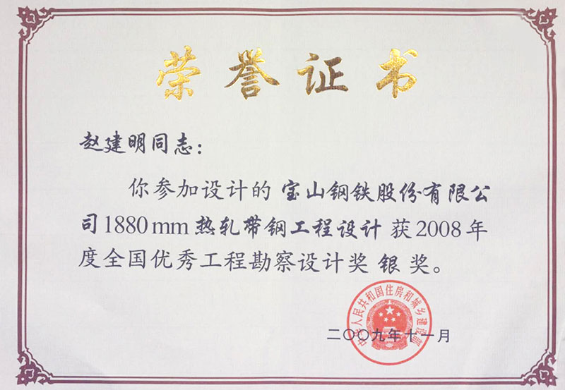 寶鋼1880mm熱軋帶鋼工程