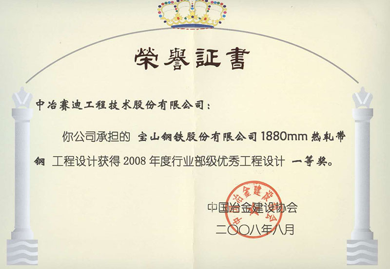 寶鋼1880mm熱軋帶鋼工程
