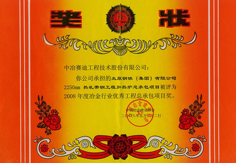 太鋼2250mm熱軋工程加熱爐