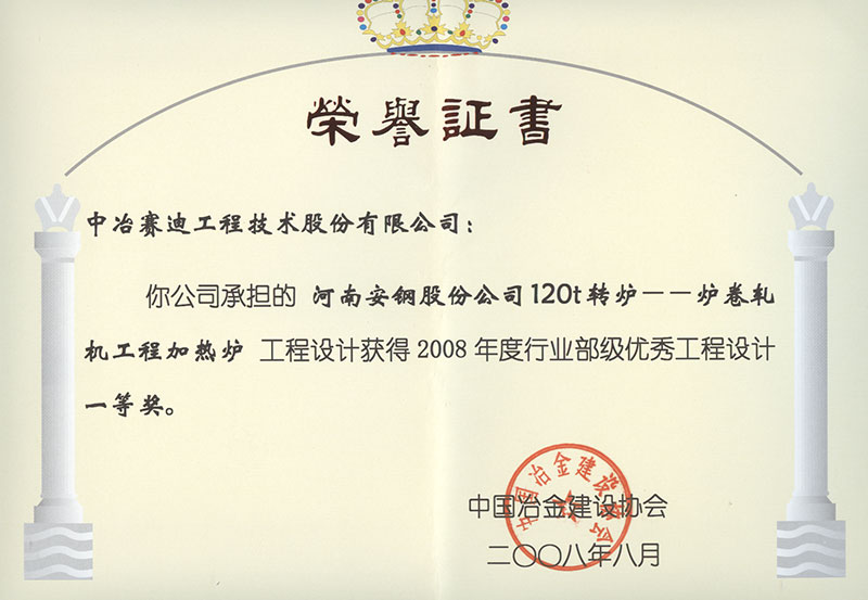 安鋼120t爐卷軋機加熱爐