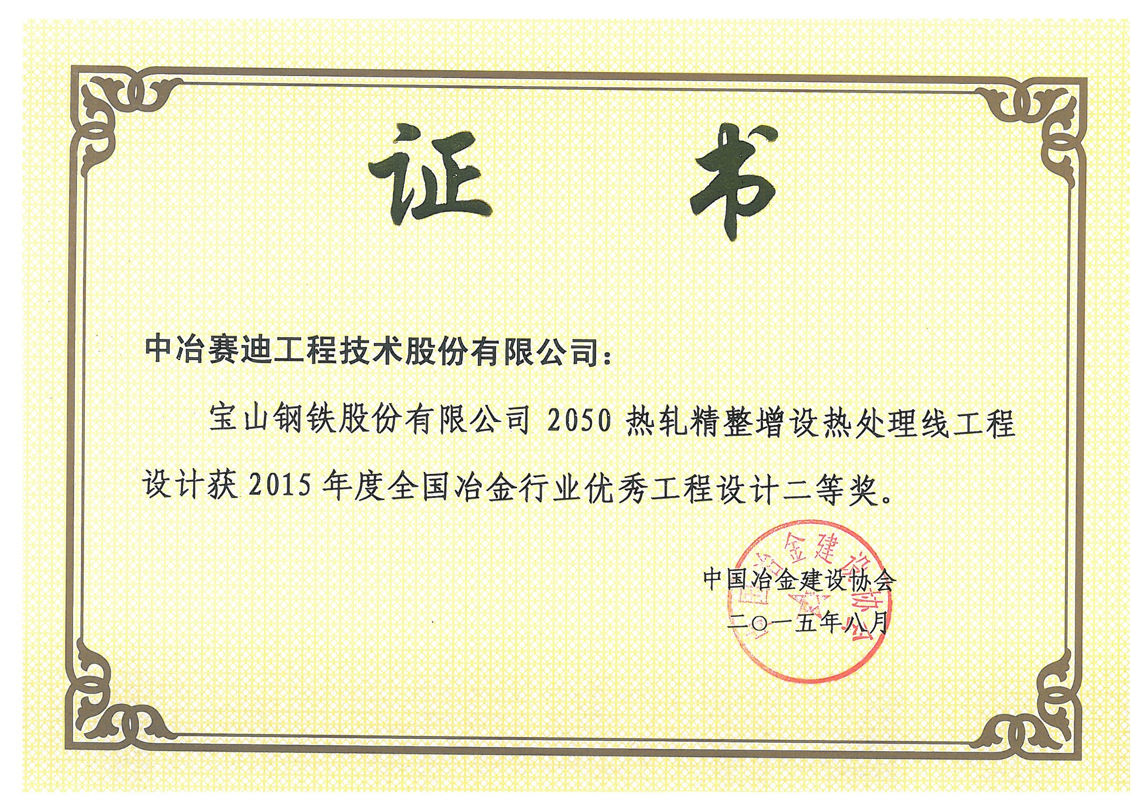 寶鋼2050熱軋精整增設熱處理線