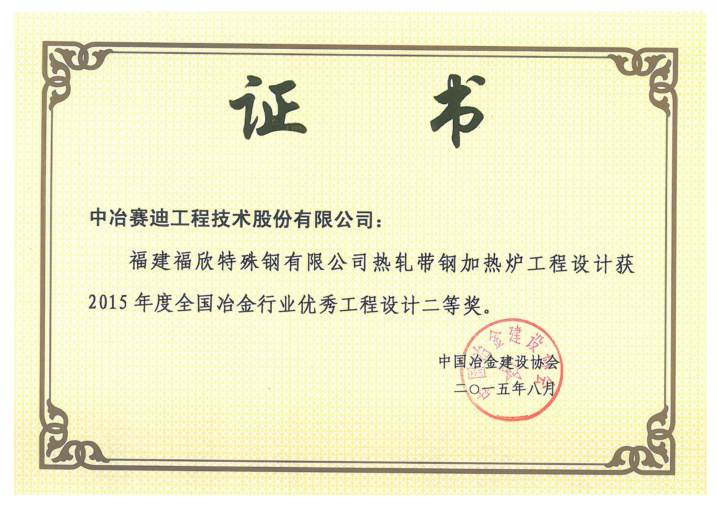 福欣熱軋帶鋼加熱爐