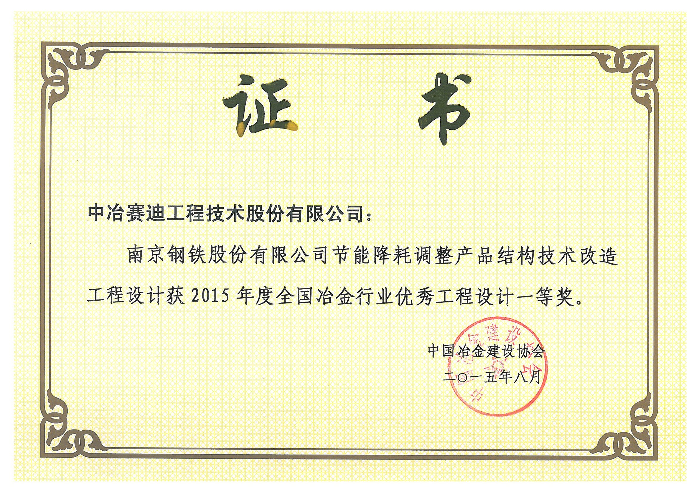 南鋼節能降耗技術改造工程