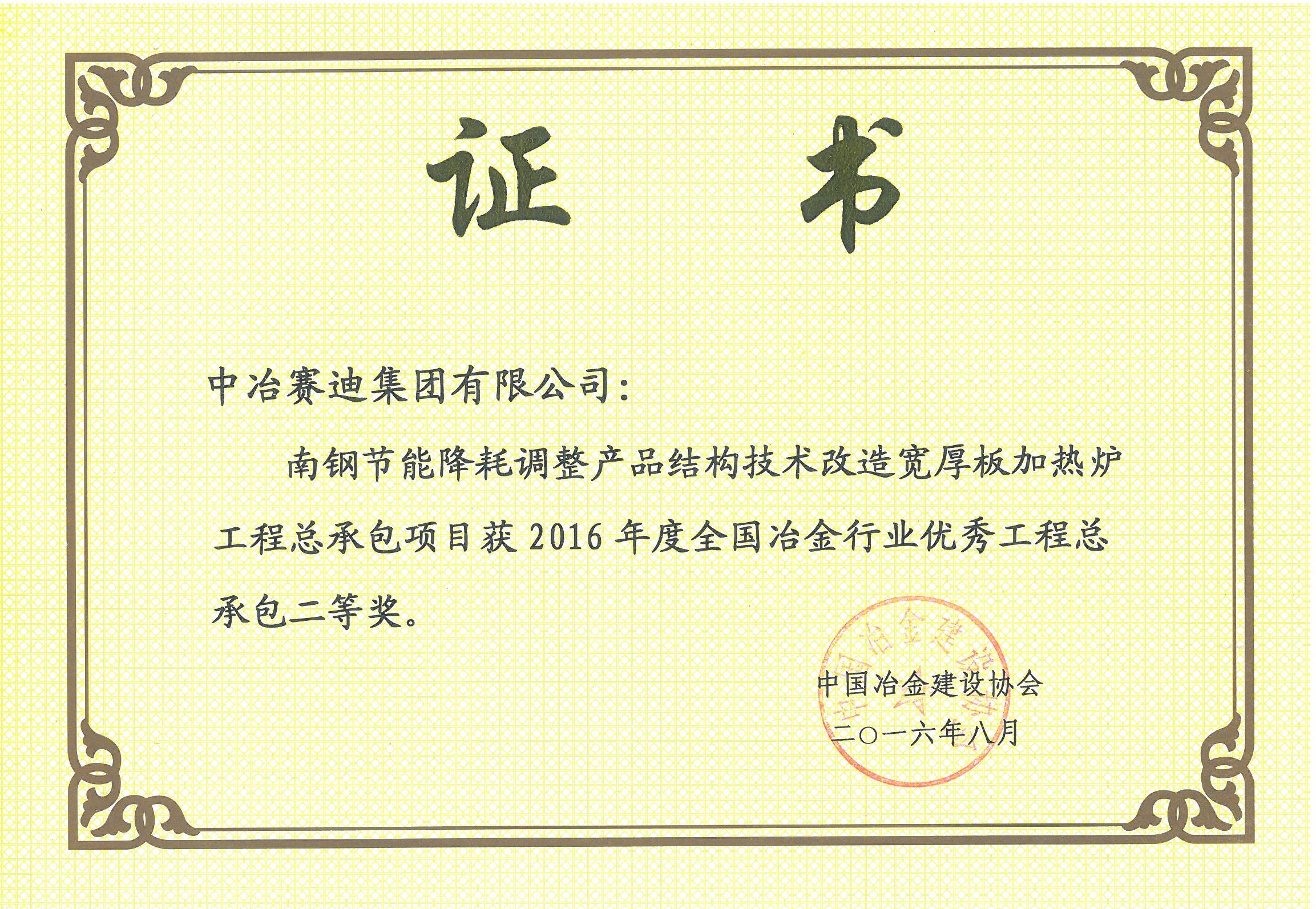 南鋼寬厚板改造加熱爐總包工程