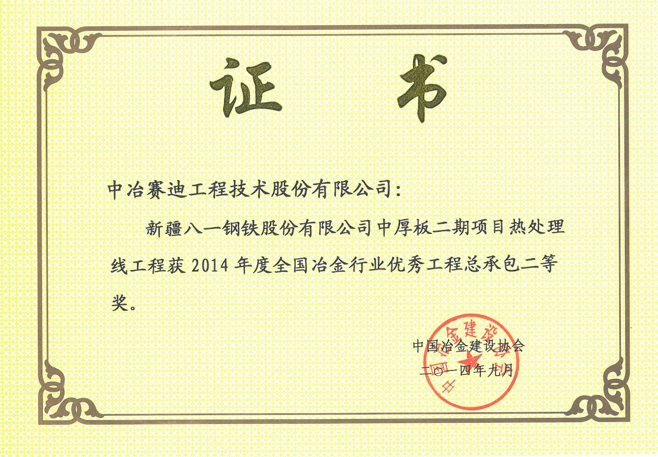 八鋼中厚板二期熱處理線工程