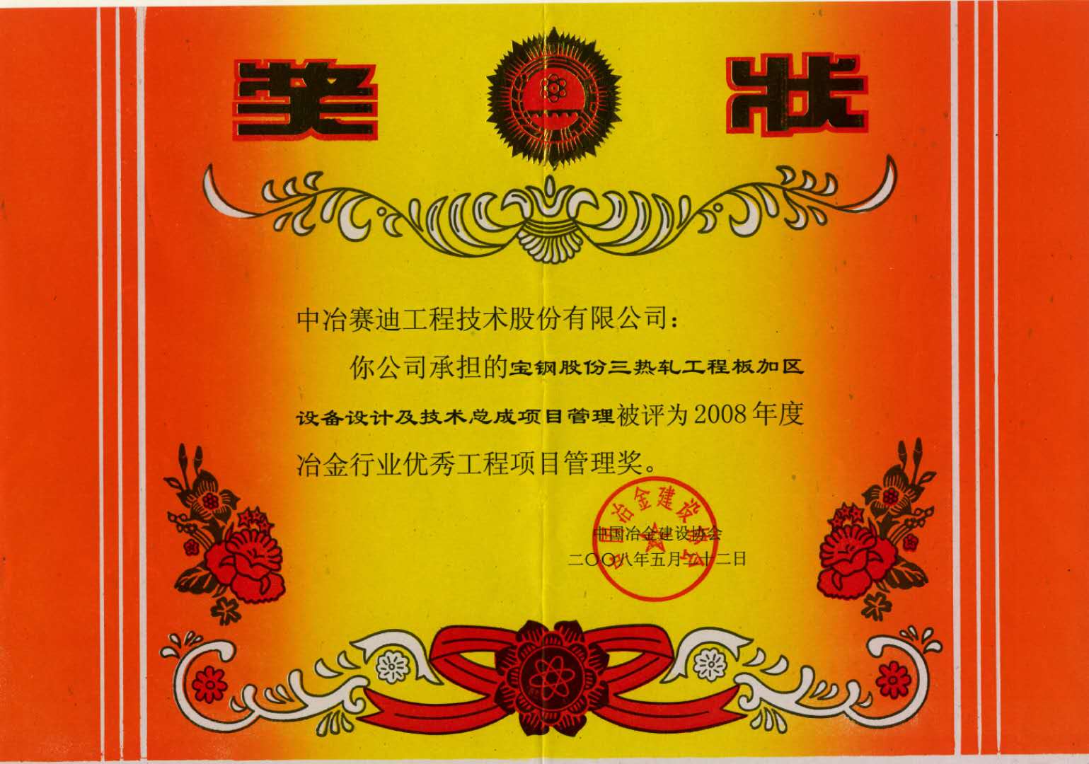 寶鋼三熱軋工程板加區總承包